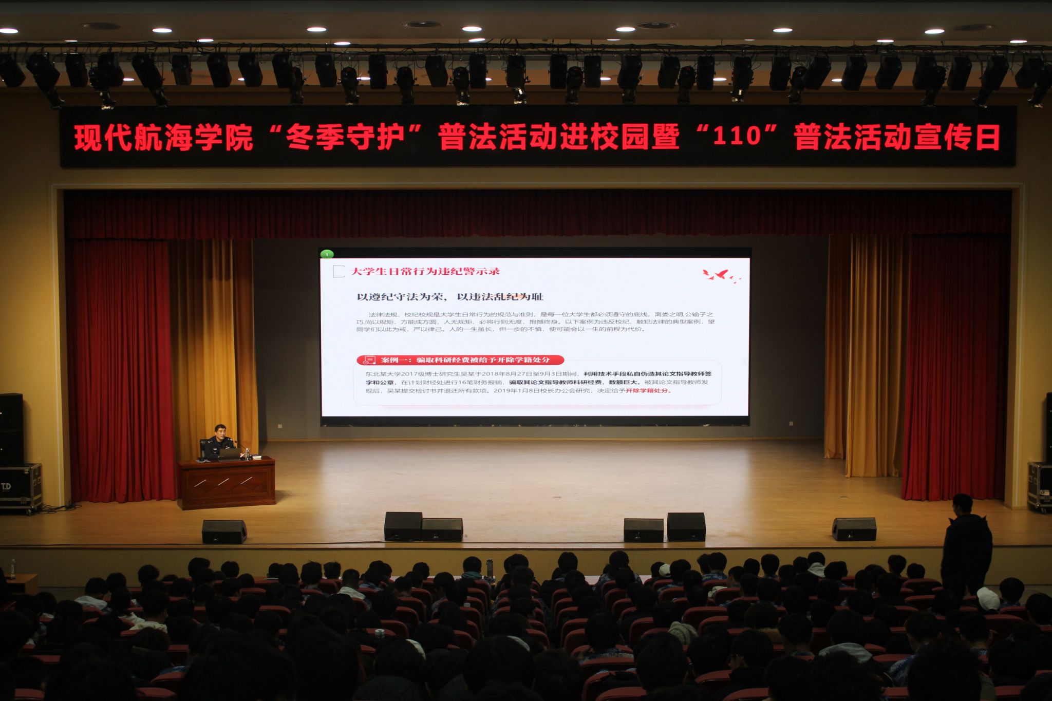 现代航海学院举办普法宣传日活动